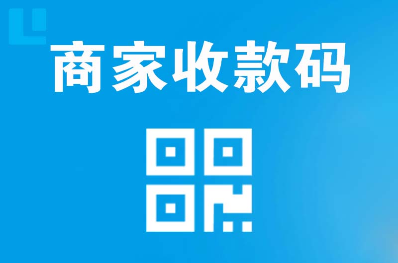 灵宝拉卡拉商家收款码